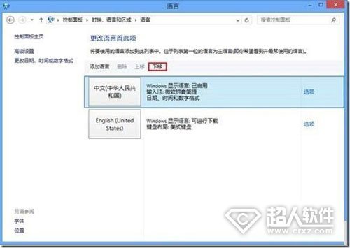 怎樣卸載Win8自帶的中文輸入法