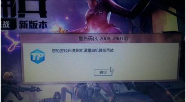 win8cf游戲環(huán)境異常請重啟機(jī)器怎么解決