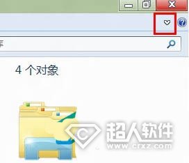 Win8資源管理器右上方的箭頭怎么找