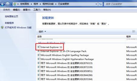 ie11浏览器怎么卸载