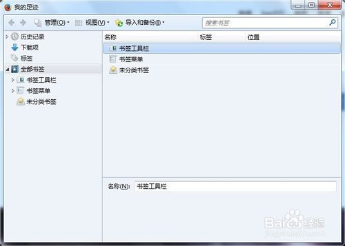 火狐瀏覽器怎么分類管理書簽?