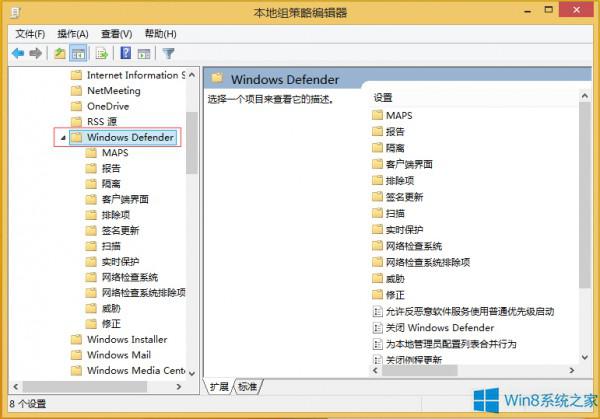 Win8.1如何禁用Windows Defender杀毒软件