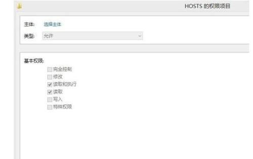 win8.1如何修改hosts文件夾權(quán)限