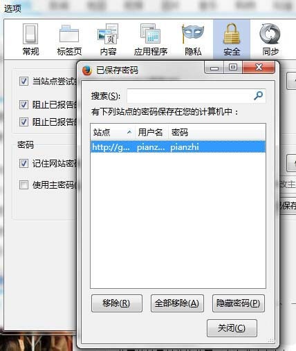 火狐瀏覽器已經(jīng)保存的網(wǎng)站密碼怎么查看