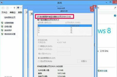 win8系统怎么增加虚拟内存