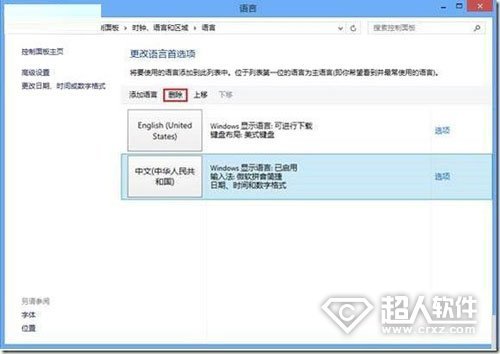怎樣卸載Win8自帶的中文輸入法