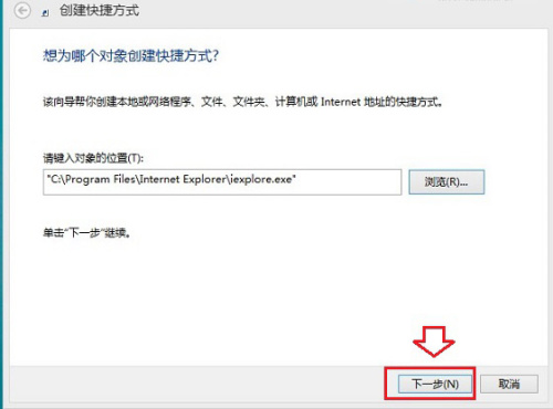 Win8.1如何创建IE图标快捷方式