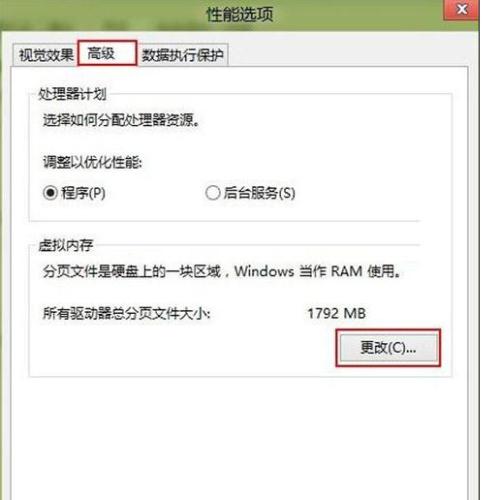 win8系統(tǒng)如何修改虛擬內(nèi)存提高電腦運(yùn)行