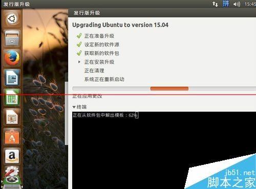 ubuntu14.10升级ubuntu15.04的详细教程