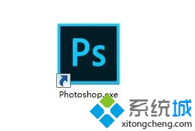 電腦出現(xiàn)Photoshop停止工作/打不開/崩潰閃退問題的解決方法