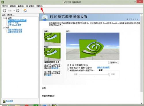 Windows 8.1系統(tǒng)下如何查看當(dāng)前顯卡的顯存大小