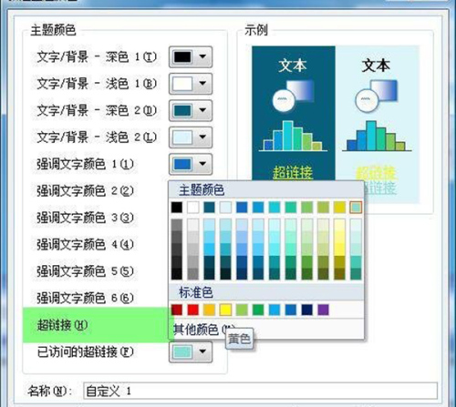 PowerPoint2007如何更改超链接颜色