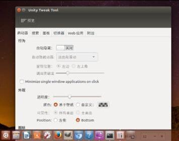 Ubuntu 16.04系統(tǒng)總的啟動器欄該怎么設(shè)置?