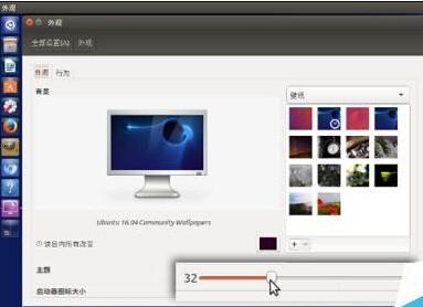 Ubuntu 16.04系统总的启动器栏该怎么设置?