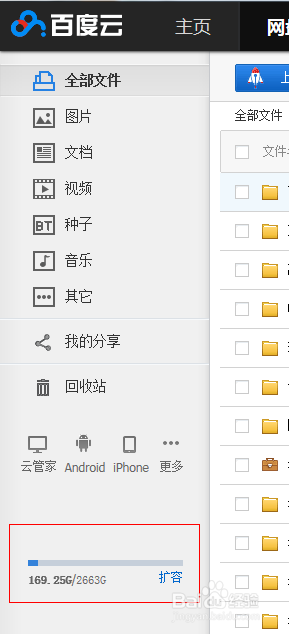 百度云盤怎么看容量