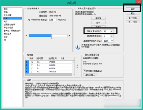 photoshop設(shè)置增加歷史記錄中撤銷次數(shù)的方法圖解