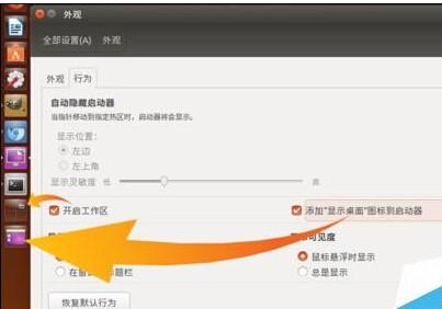 Ubuntu 16.04系統(tǒng)總的啟動器欄該怎么設(shè)置?