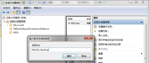 MySQL Backup Tool mysql自动备份工具使用方法(图文教程)