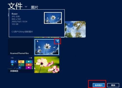 Windows8系统个性化锁屏界面设置方法图文教程