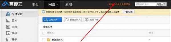 怎樣免費(fèi)擴(kuò)充百度云盤內(nèi)存