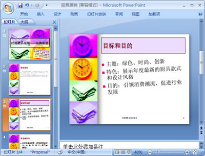 PowerPoint2007調(diào)整幻燈片順序方法