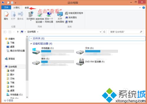 windows8系统显示文件后缀名的方法