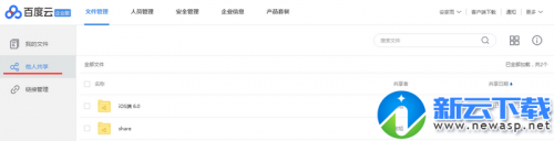 百度云企業(yè)版怎么共享文件?