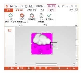 PowerPoint 2013中刪除圖片背景的方法