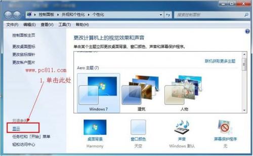 Windows 7系統(tǒng)下設(shè)置顯卡硬件加速的方法