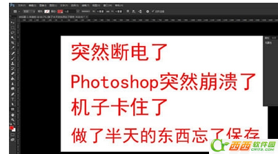 photoshop崩潰后如何恢復(fù)文件