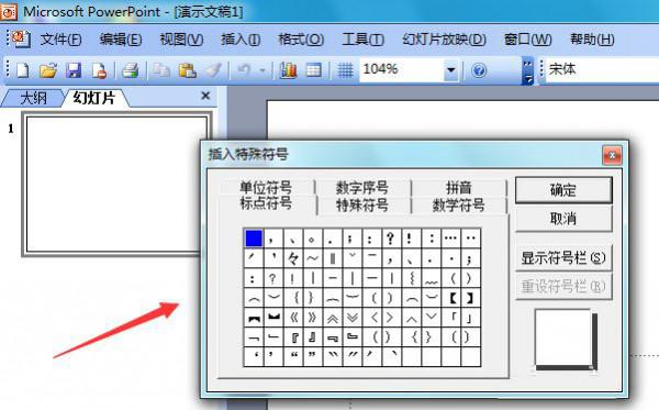 PowerPoint 2003怎么輸入黑色圓形