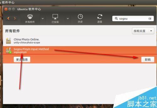 ubuntu15.04系統(tǒng)怎么使用卸載命令卸載軟件?