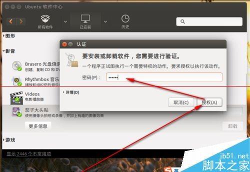 ubuntu15.04系統(tǒng)怎么使用卸載命令卸載軟件?