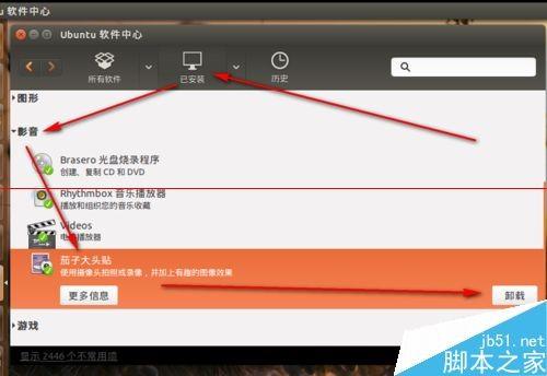 ubuntu15.04系統(tǒng)怎么使用卸載命令卸載軟件?