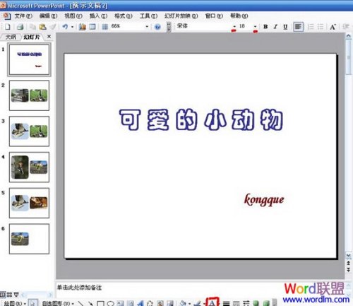 如何用PowerPoint制作電子相冊