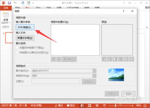 PowerPoint2013中怎么給相冊(cè)添加音樂