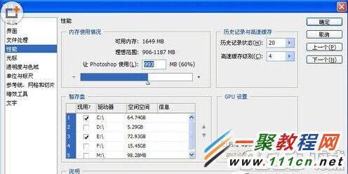 photoshop提示暫存盤已滿怎么辦?ps提示暫存盤已滿如何解決