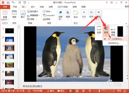 PowerPoint2013中怎么給相冊(cè)添加音樂