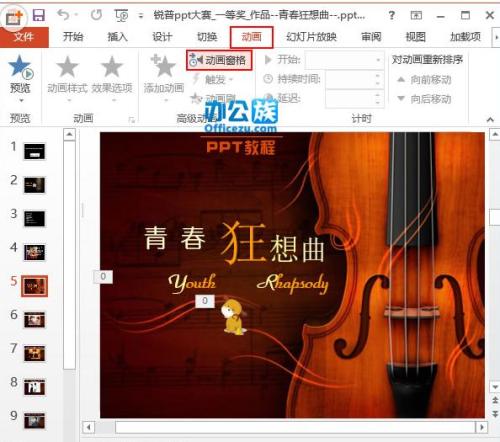 有哪些方法可以更改PowerPoint2013動畫順序?