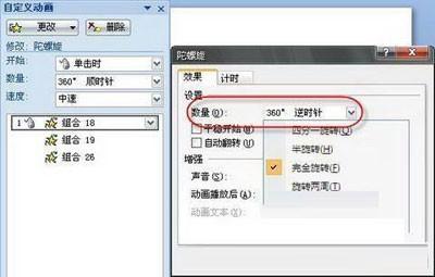 巧用PowerPoint 2007制作旋轉(zhuǎn)風(fēng)車(chē)