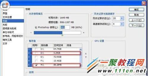 photoshop提示暫存盤已滿怎么辦?ps提示暫存盤已滿如何解決