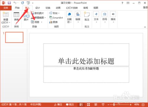 PowerPoint2013中怎么給相冊(cè)添加音樂