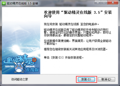 驅(qū)動(dòng)精靈2015在線檢測(cè)升級(jí)圖文教材