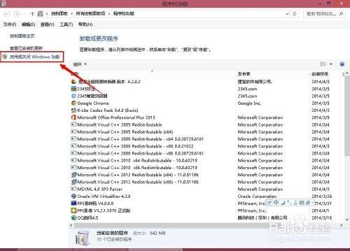 windows8.1怎么卸載自帶的IE11瀏覽器?