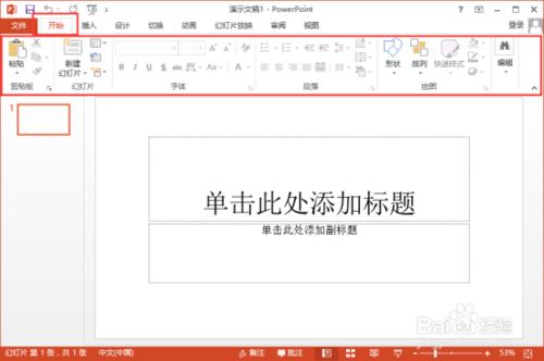 PowerPoint2013菜单选项卡有哪些功能（ppt2010菜单栏功能）