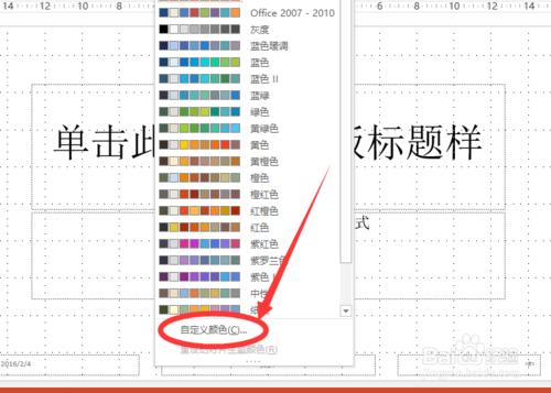 怎么改变powerpoint2013中超链接颜色