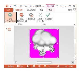 PowerPoint 2013中刪除圖片背景的方法