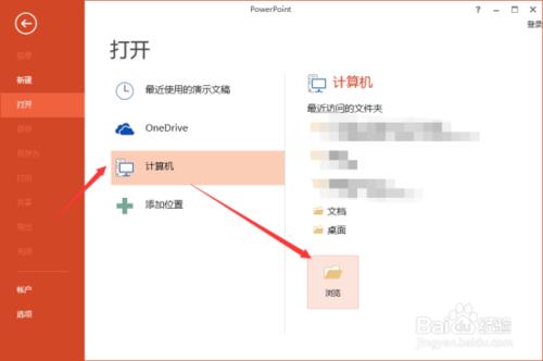 如何在PowerPoint2013中