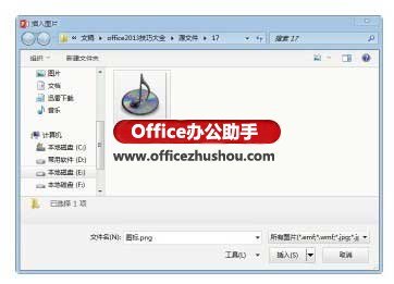 PowerPoint 2013幻灯片中更改音频图标的方法