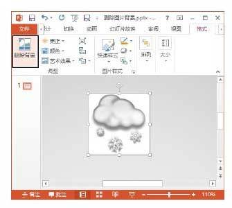 PowerPoint 2013中刪除圖片背景的方法